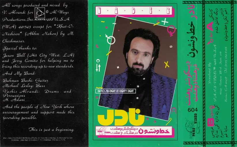 نادر - خط و نشون
